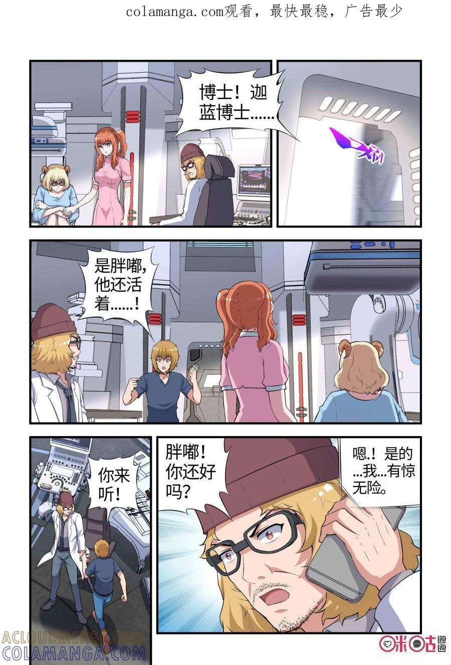 第99话：再遇巳蛇(下)-死亡临界点-E画社（第1张）