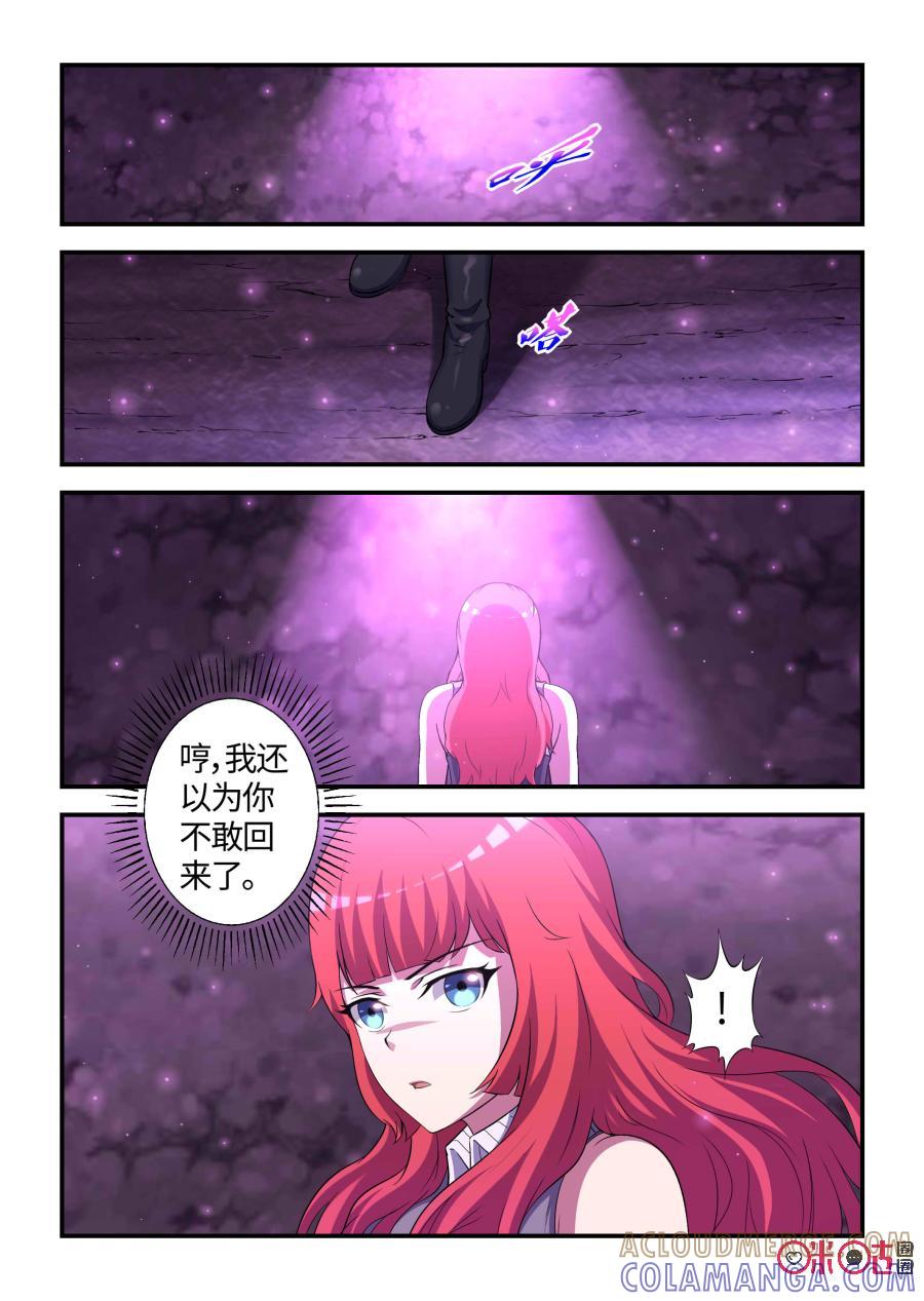 第99话：再遇巳蛇(下)-死亡临界点-E画社（第7张）
