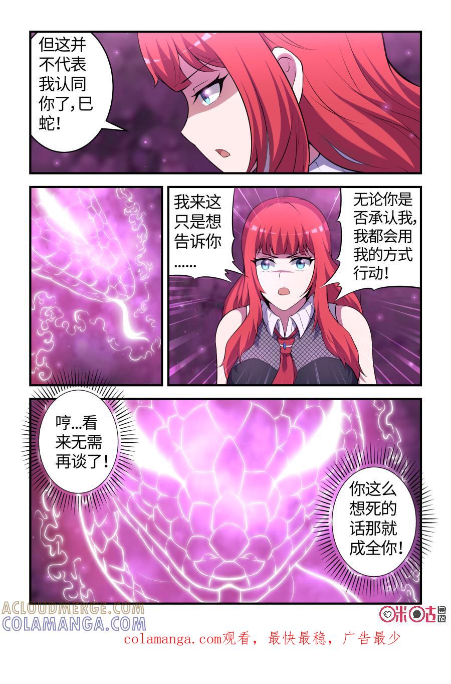 第99话：再遇巳蛇(下)-死亡临界点-E画社（第9张）