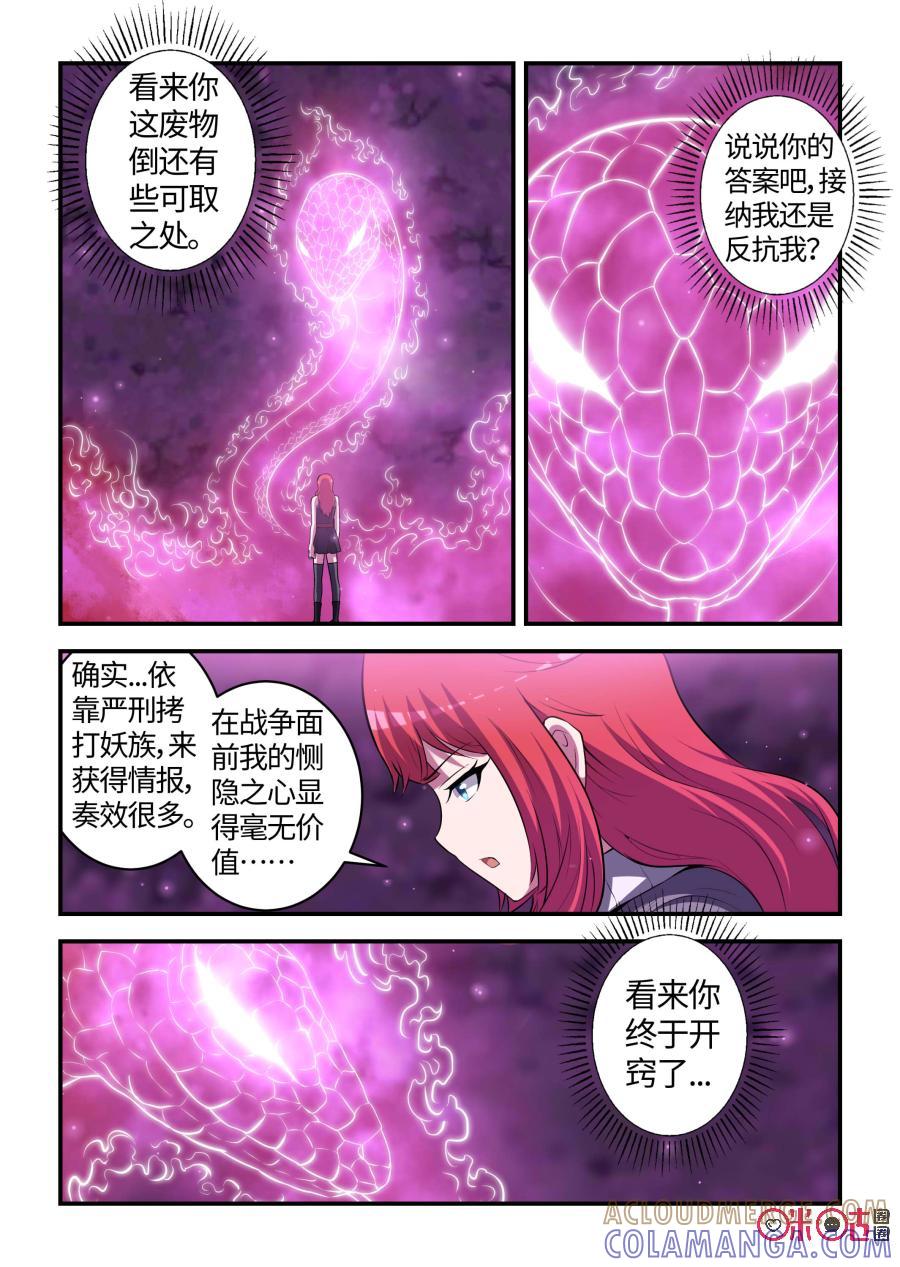 第99话：再遇巳蛇(下)-死亡临界点-E画社（第8张）