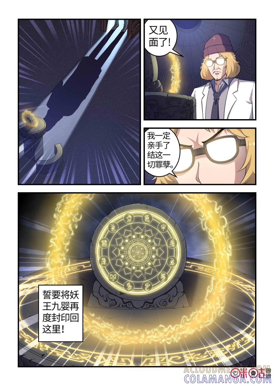 第99话：再遇巳蛇(下)-死亡临界点-E画社（第5张）