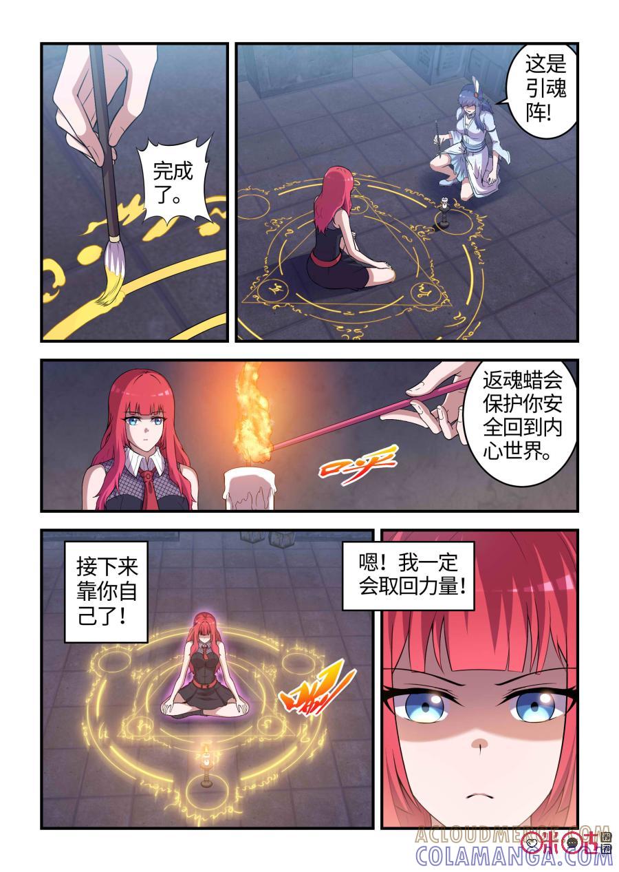 第99话：再遇巳蛇(下)-死亡临界点-E画社（第6张）