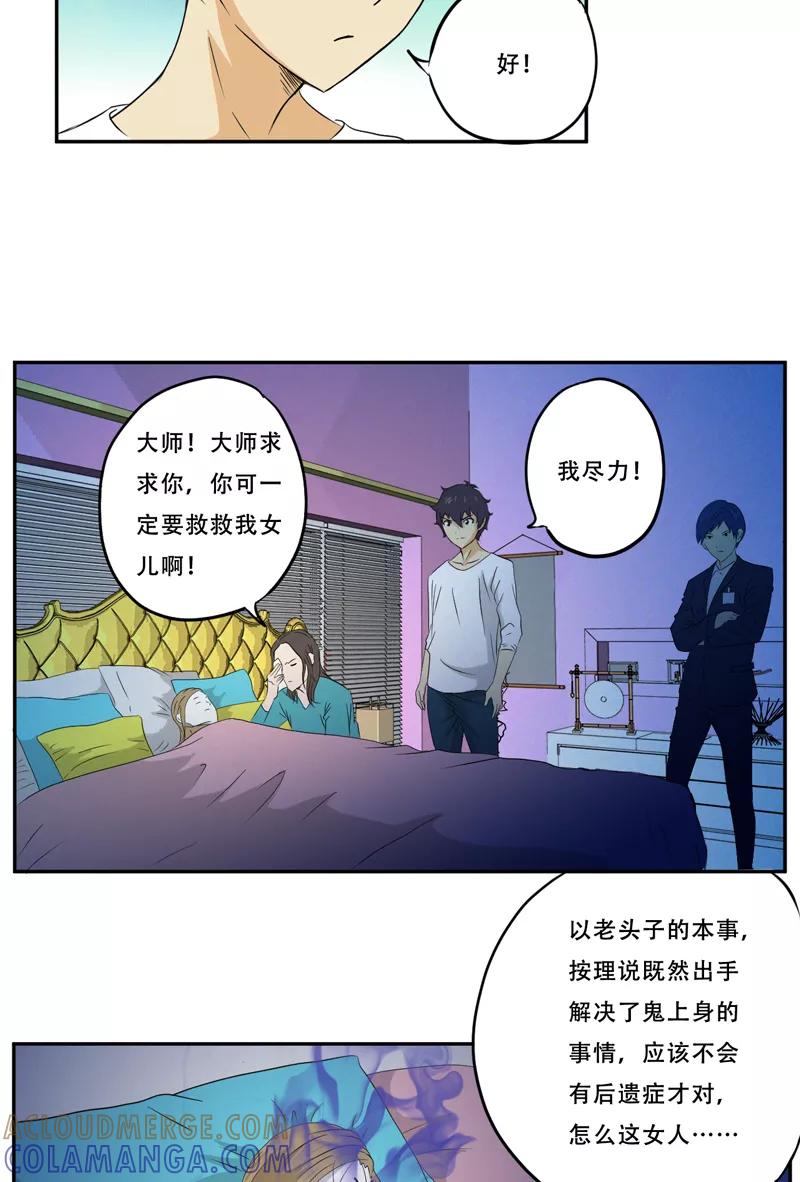 第18话考验-爱上阴间小娇娘-开源动漫（第15张）