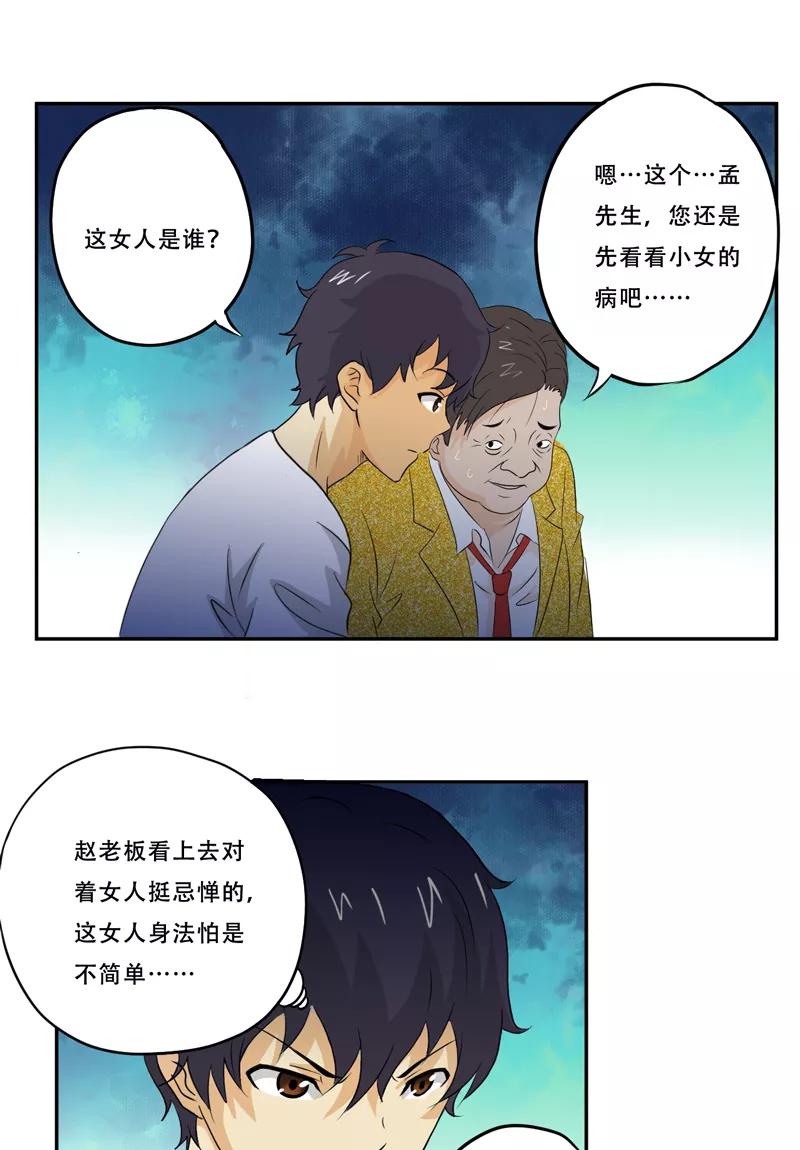 第18话考验-爱上阴间小娇娘-开源动漫（第14张）