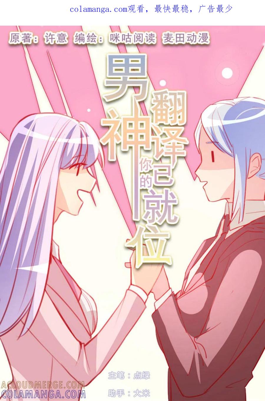 第51话-男神，你的翻译已就位-咪咕阅读（第1张）