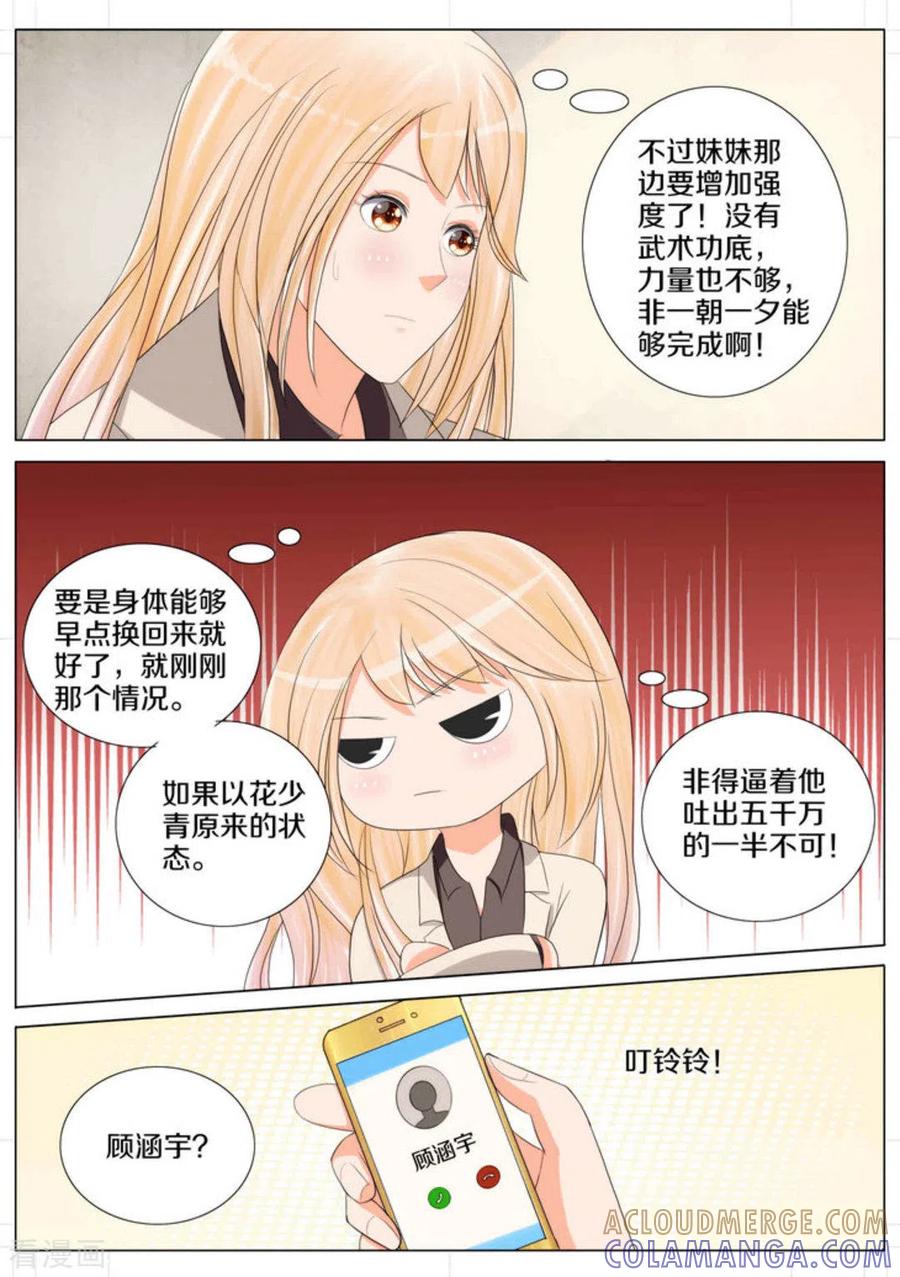 第71话-我的姐姐有点酷-咪咕阅读（第7张）