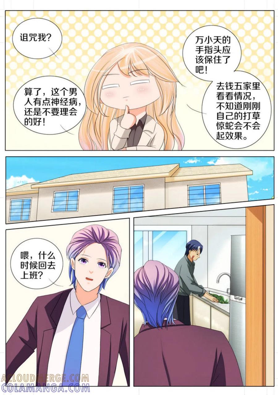 第71话-我的姐姐有点酷-咪咕阅读（第9张）