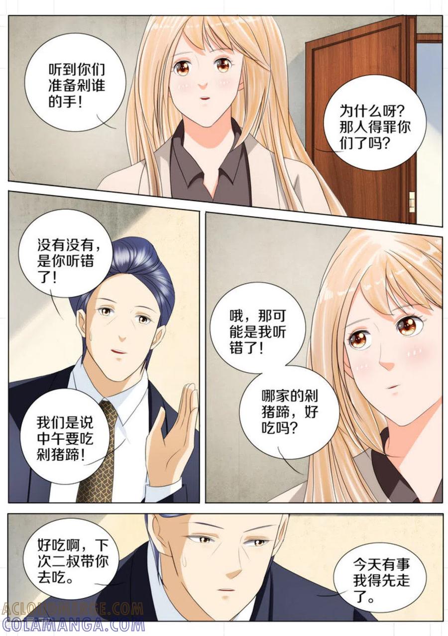 第71话-我的姐姐有点酷-咪咕阅读（第4张）