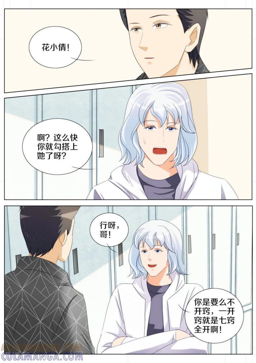 第72话-我的姐姐有点酷-咪咕阅读（第8张）