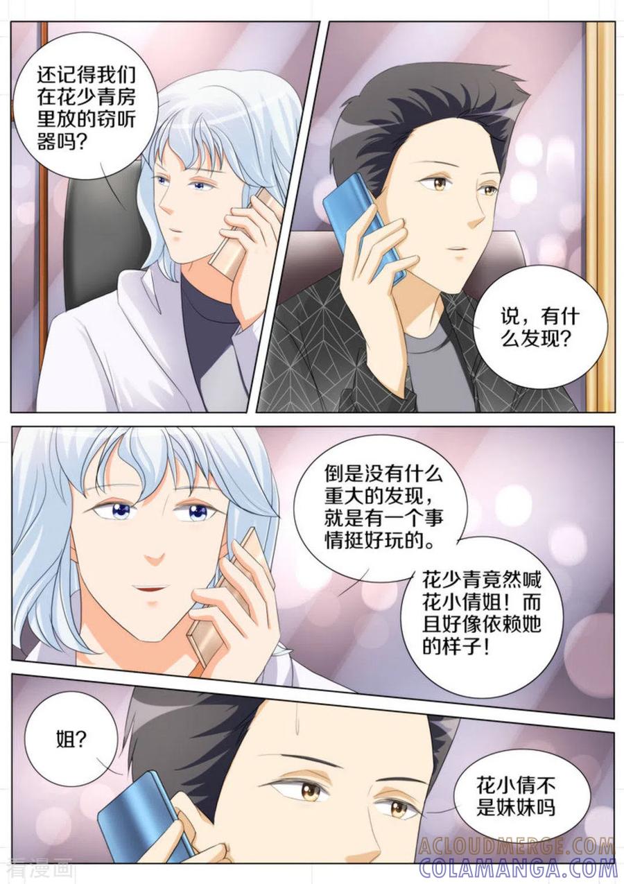 第72话-我的姐姐有点酷-咪咕阅读（第11张）