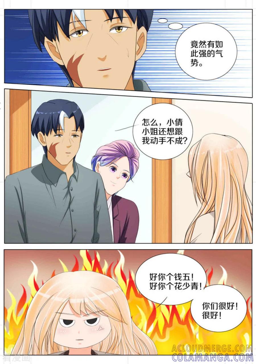 第72话-我的姐姐有点酷-咪咕阅读（第2张）