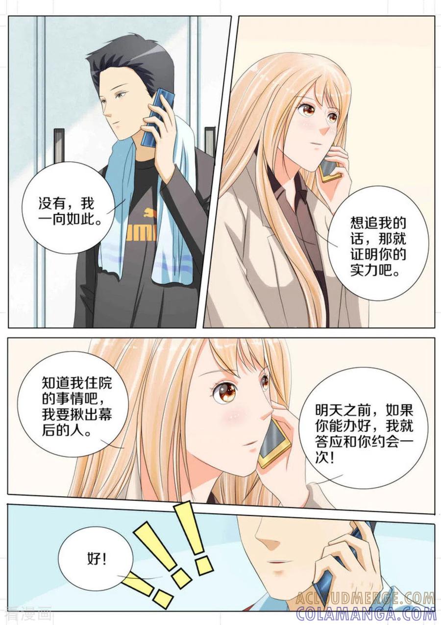 第72话-我的姐姐有点酷-咪咕阅读（第6张）