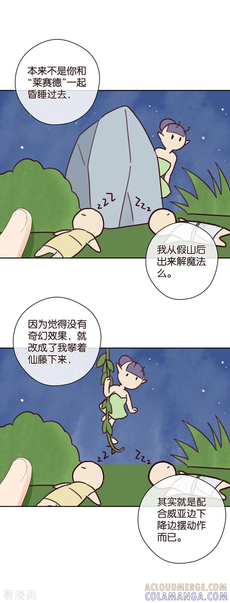 第44话灵异事件？-天使大人别吻我-有鹿文化（第2张）