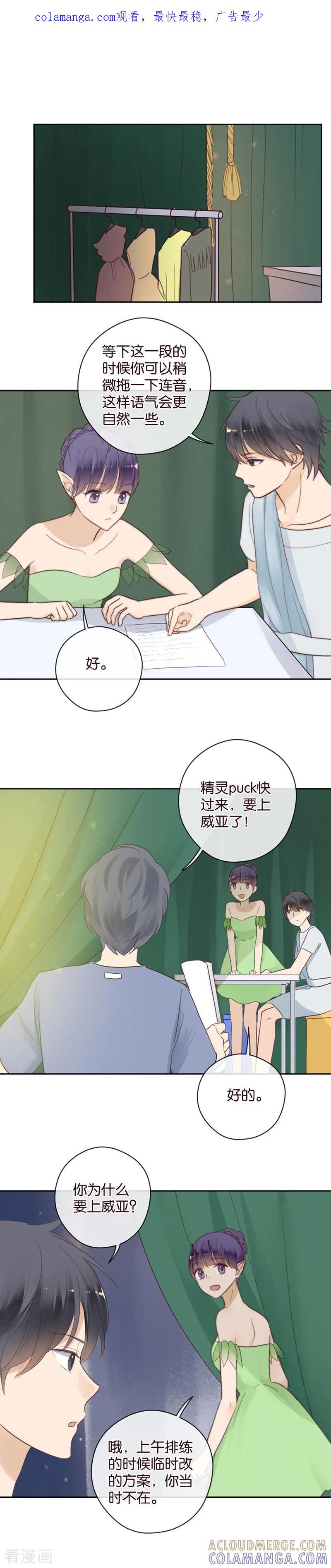 第44话灵异事件？-天使大人别吻我-有鹿文化（第1张）