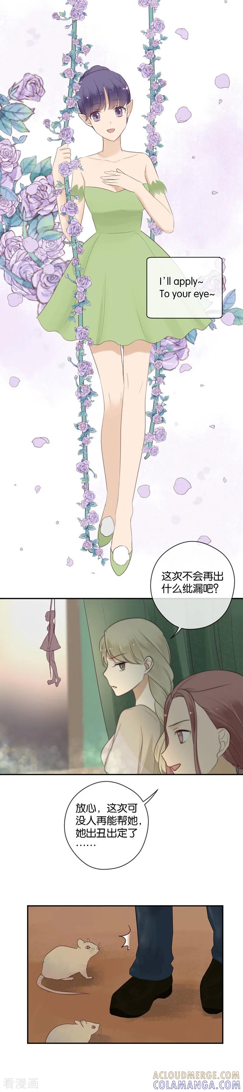 第44话灵异事件？-天使大人别吻我-有鹿文化（第8张）