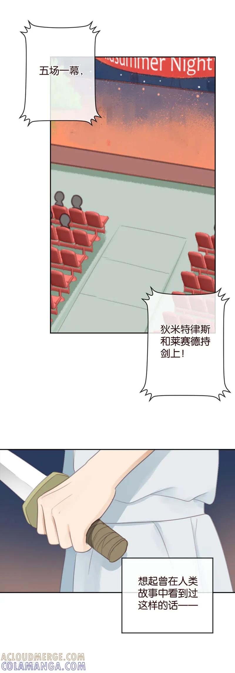 第44话灵异事件？-天使大人别吻我-有鹿文化（第4张）