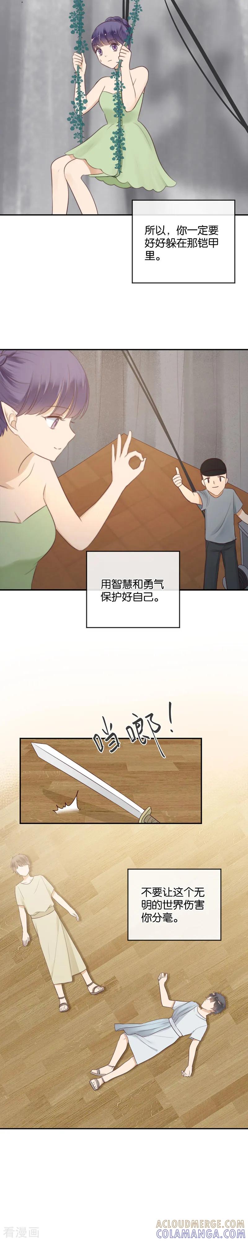 第44话灵异事件？-天使大人别吻我-有鹿文化（第6张）