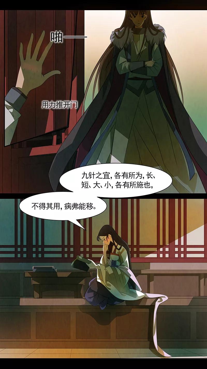 第111话弥衣12-枝间片语-有妖气（第4张）