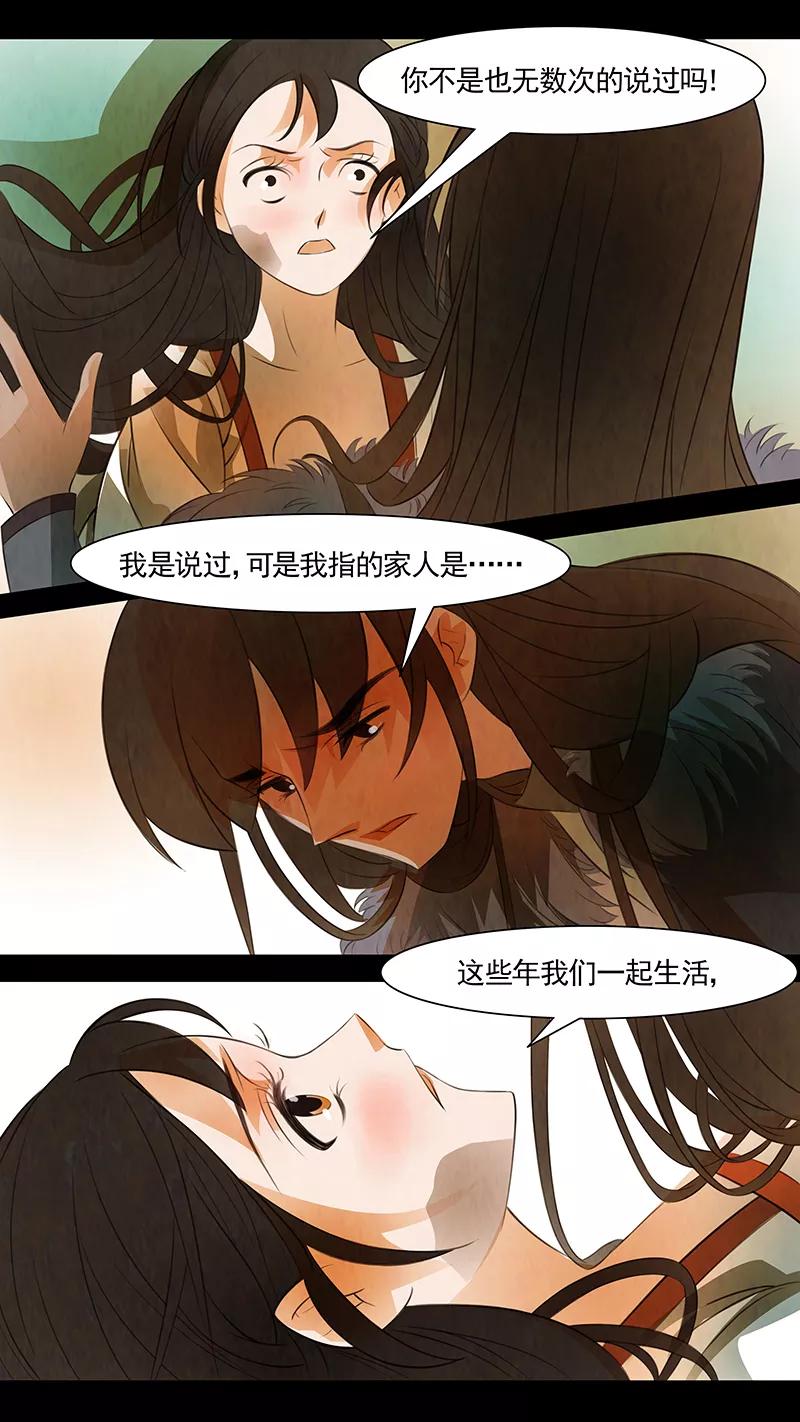 第111话弥衣12-枝间片语-有妖气（第10张）