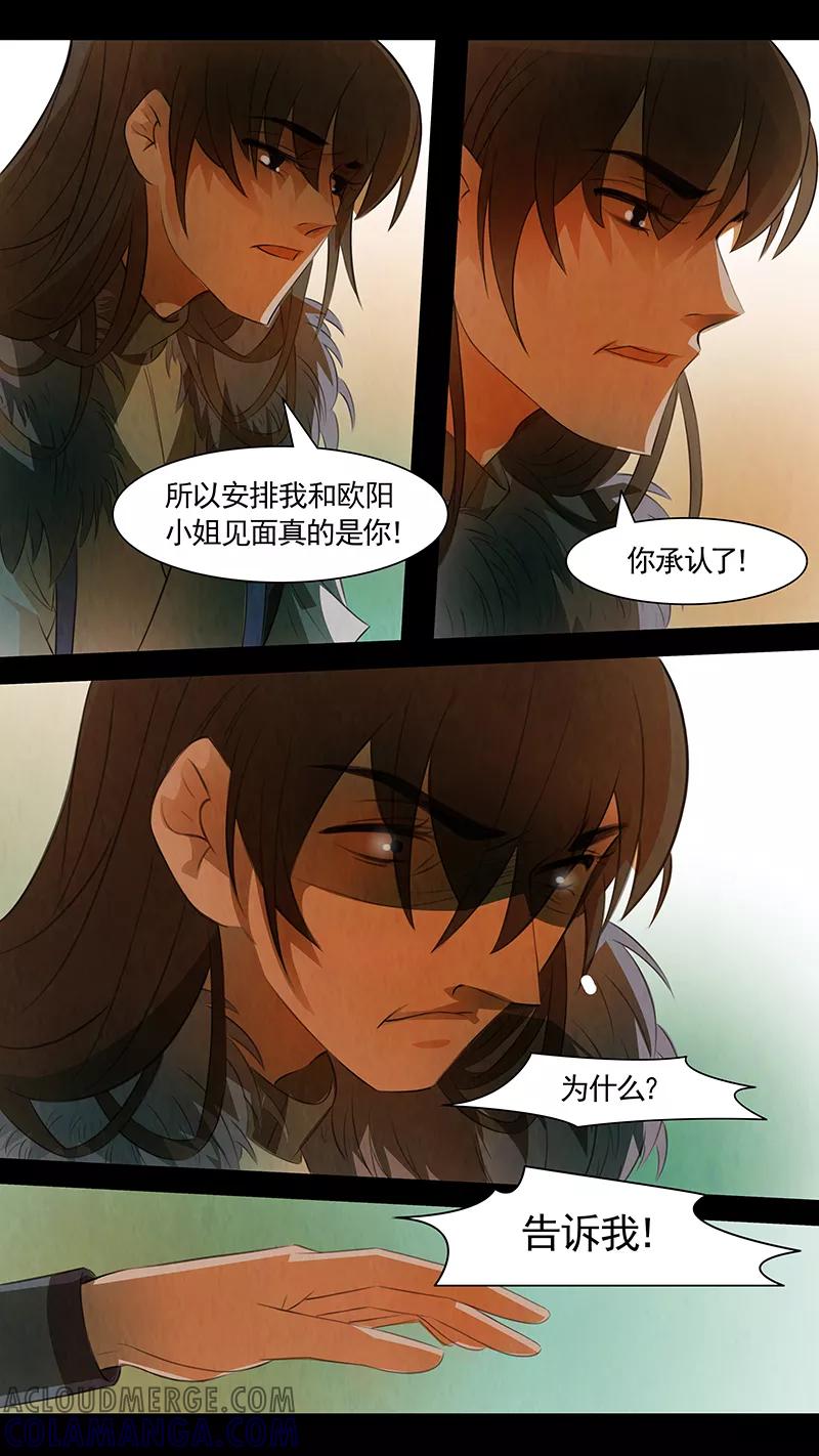 第111话弥衣12-枝间片语-有妖气（第7张）