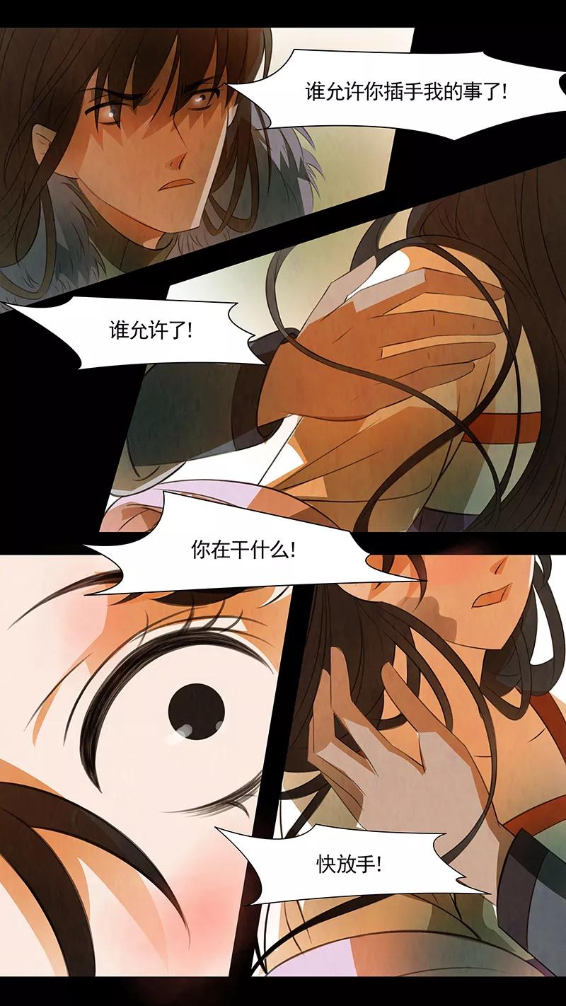 第111话弥衣12-枝间片语-有妖气（第8张）