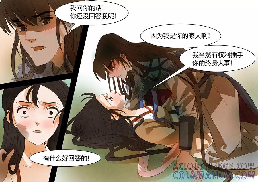 第111话弥衣12-枝间片语-有妖气（第9张）