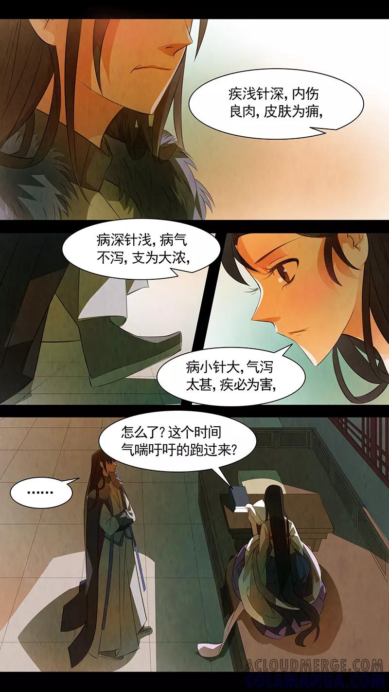 第111话弥衣12-枝间片语-有妖气（第5张）