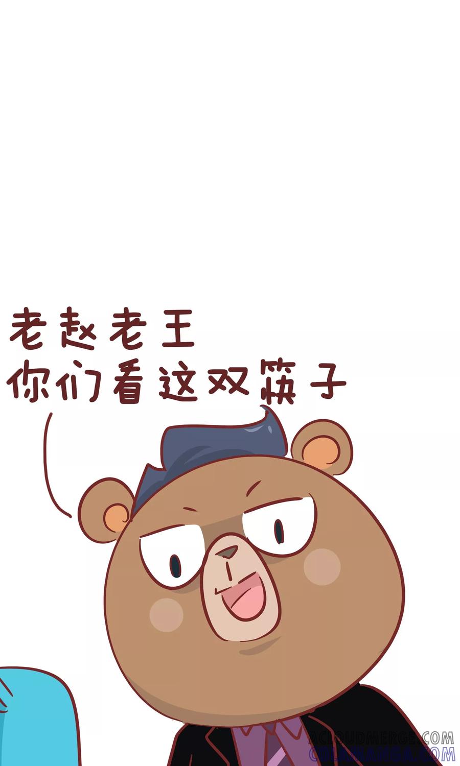 第68话筷子-隔壁老王家-蓝文文化（第6张）