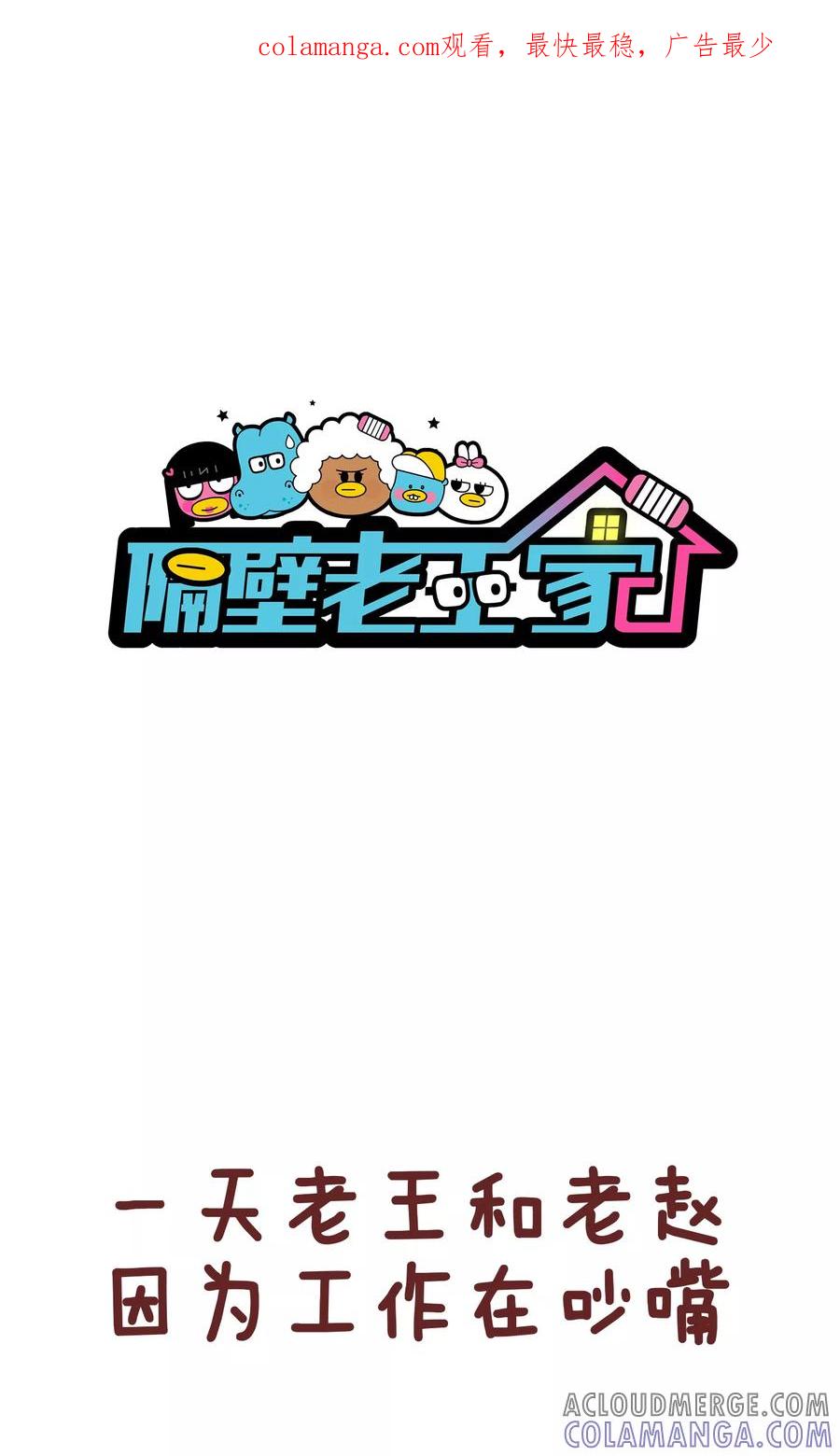 第68话筷子-隔壁老王家-蓝文文化（第1张）
