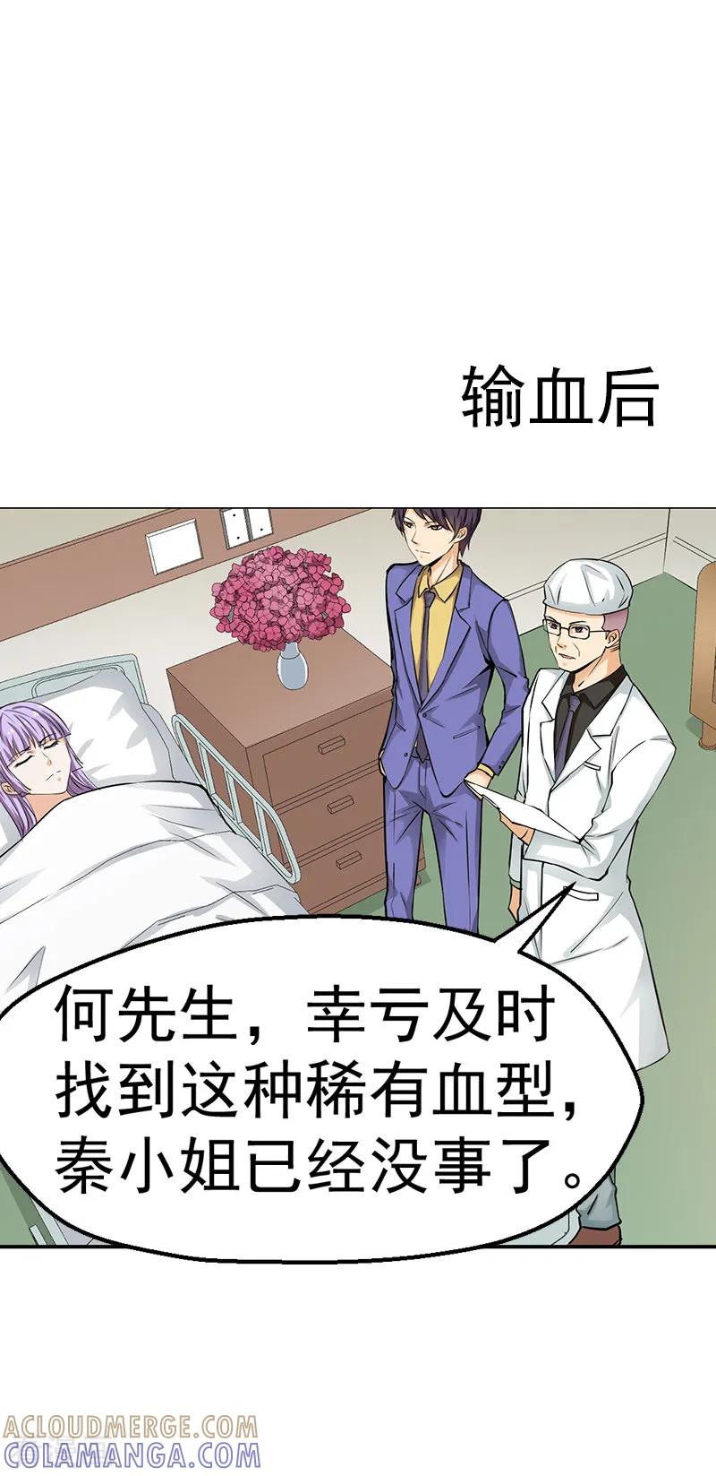第30话-总裁的追妻实录-仟绘动漫（第9张）