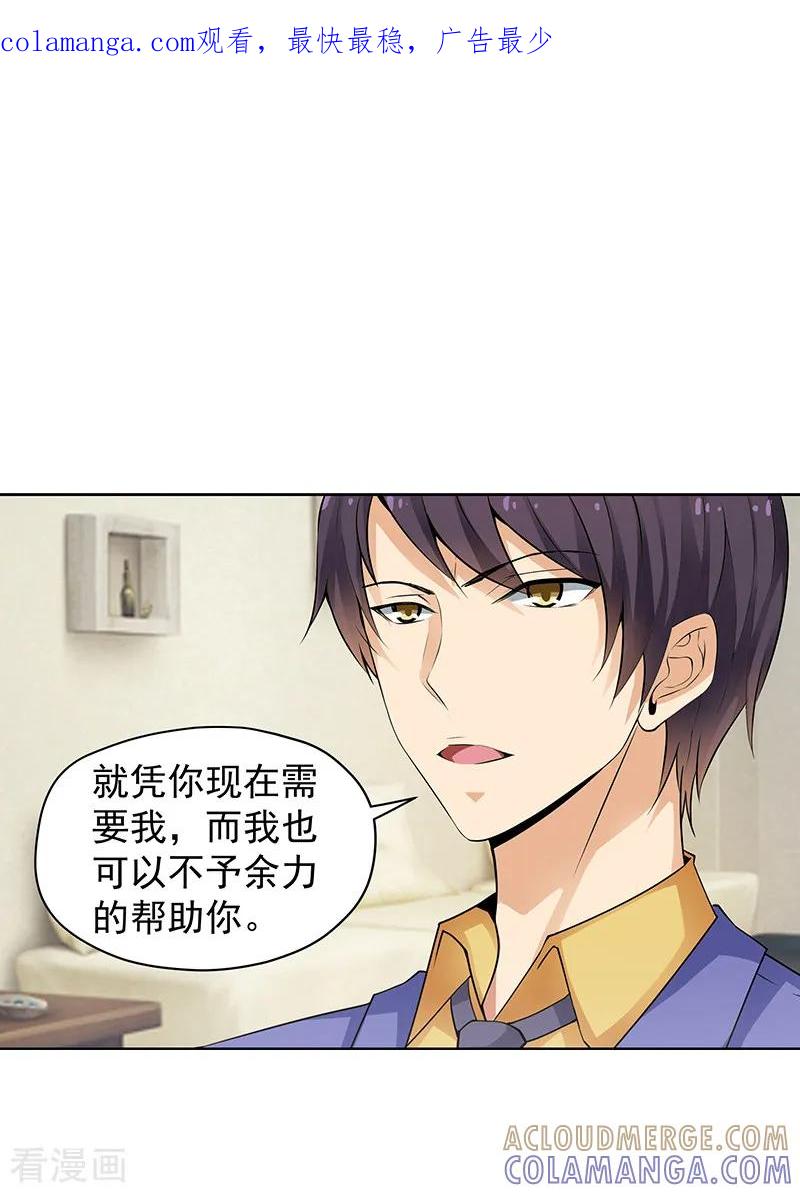 第30话-总裁的追妻实录-仟绘动漫（第1张）