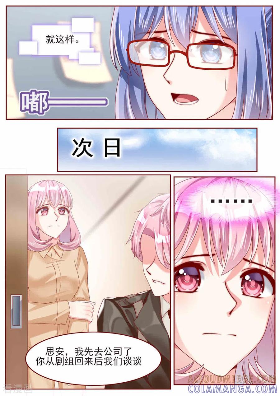 第77话-弟弟太粘人-咪咕阅读（第9张）