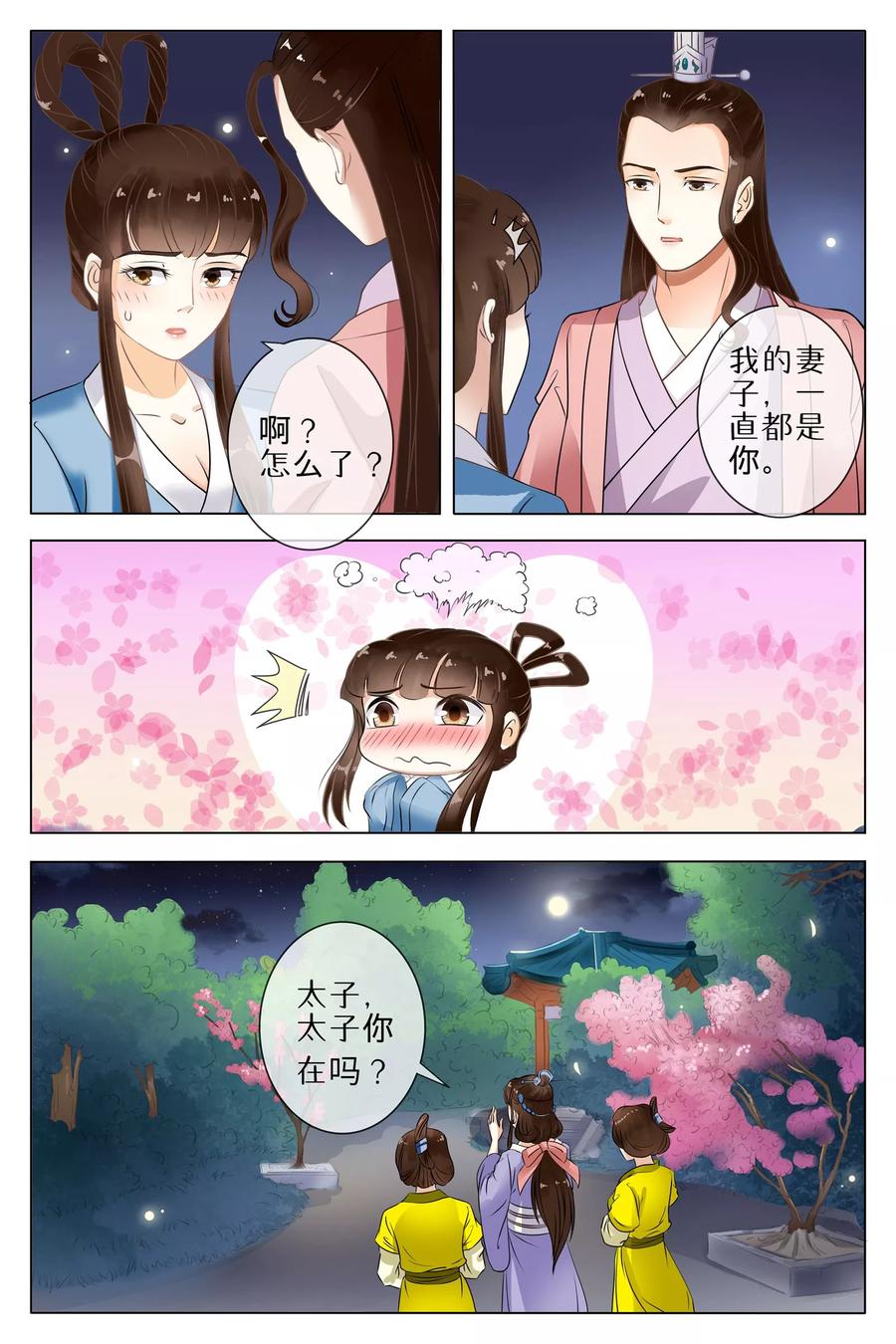 第68话-玲珑狼心-天翼爱动漫（第6张）
