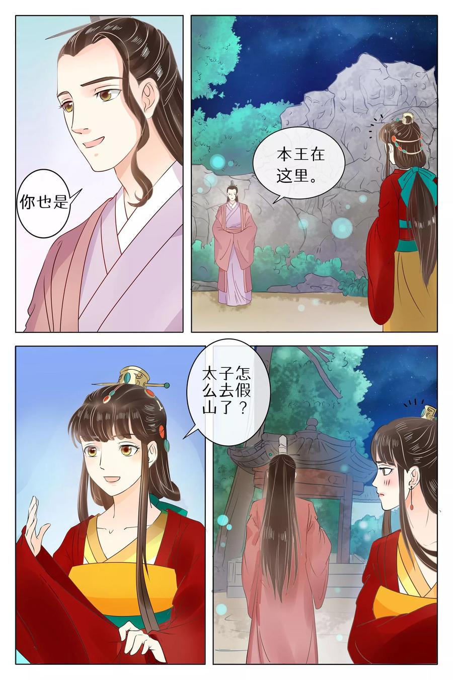 第68话-玲珑狼心-天翼爱动漫（第8张）
