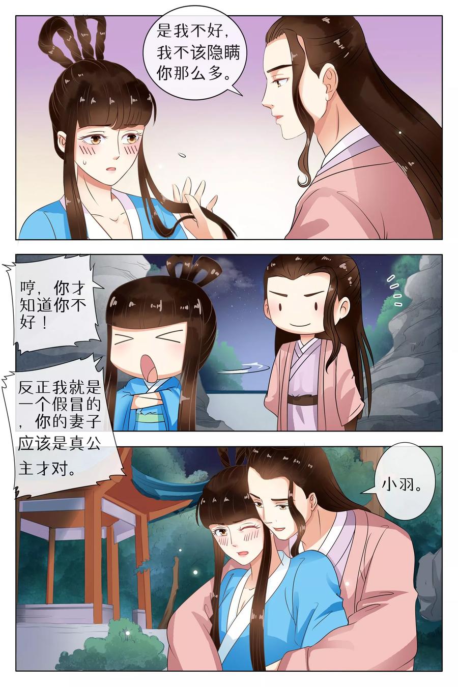 第68话-玲珑狼心-天翼爱动漫（第4张）