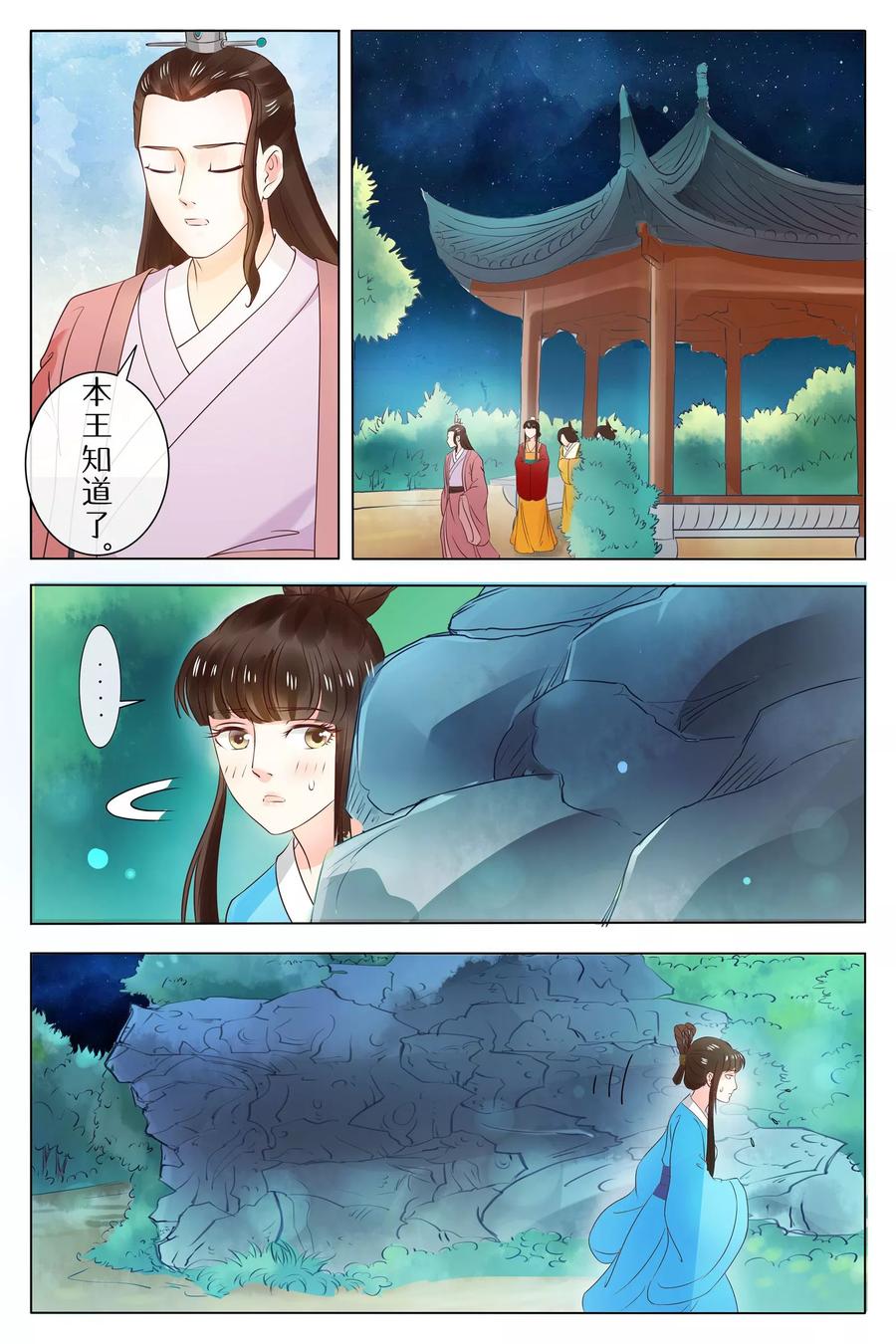 第68话-玲珑狼心-天翼爱动漫（第10张）