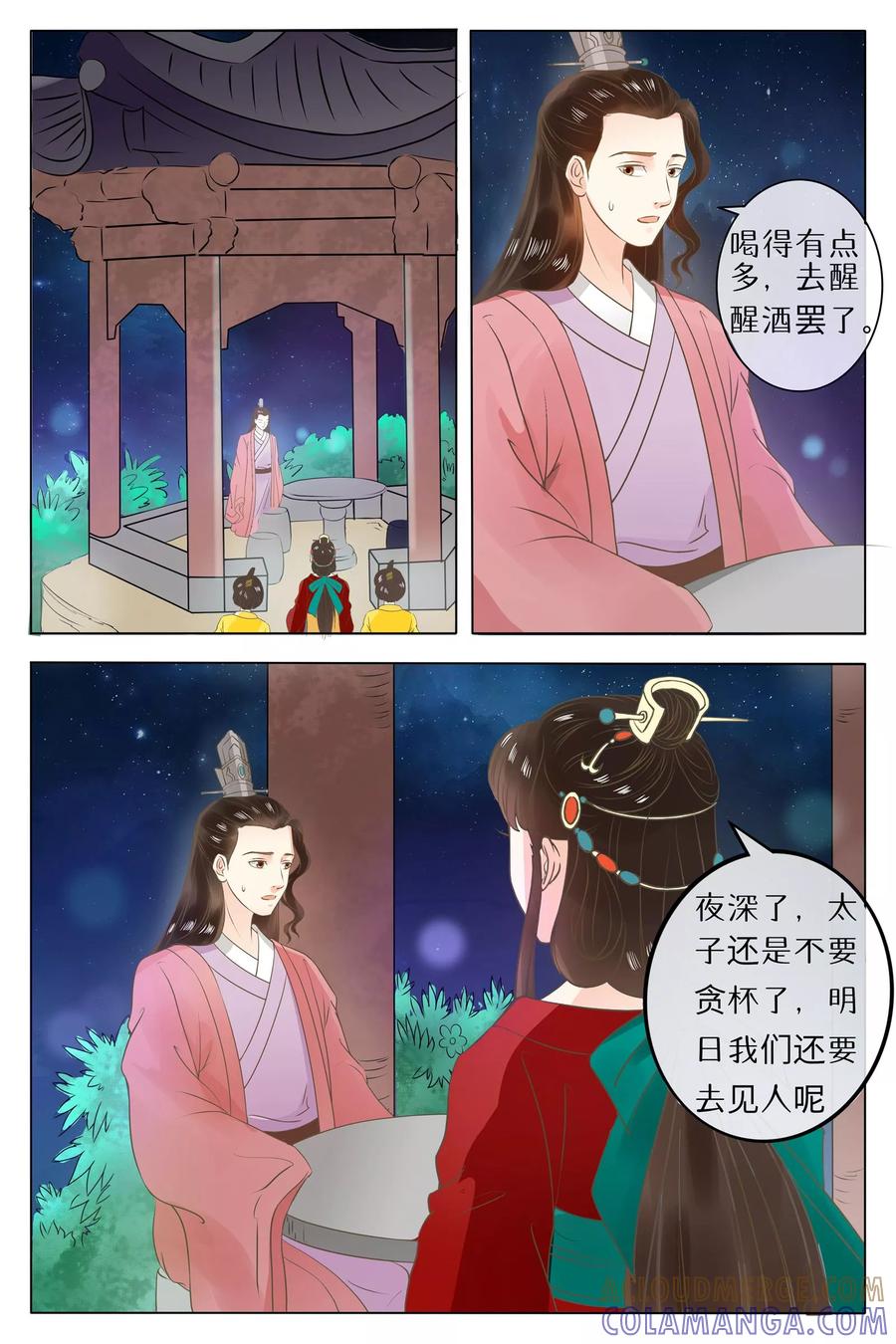 第68话-玲珑狼心-天翼爱动漫（第9张）