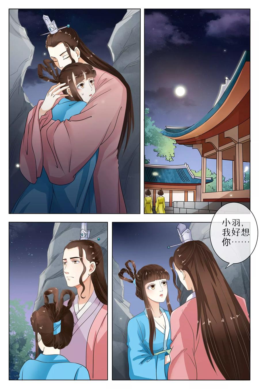 第68话-玲珑狼心-天翼爱动漫（第2张）