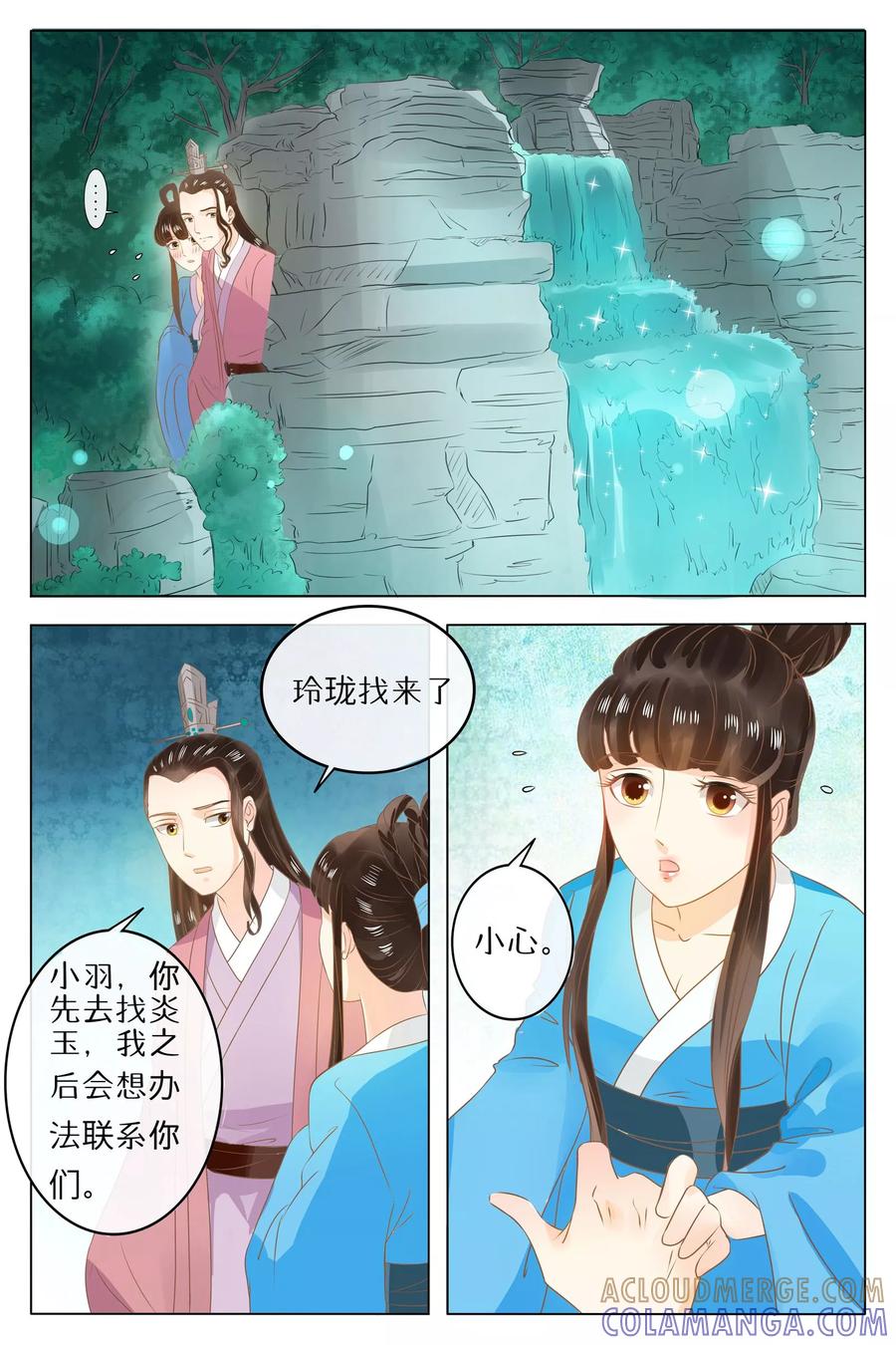 第68话-玲珑狼心-天翼爱动漫（第7张）
