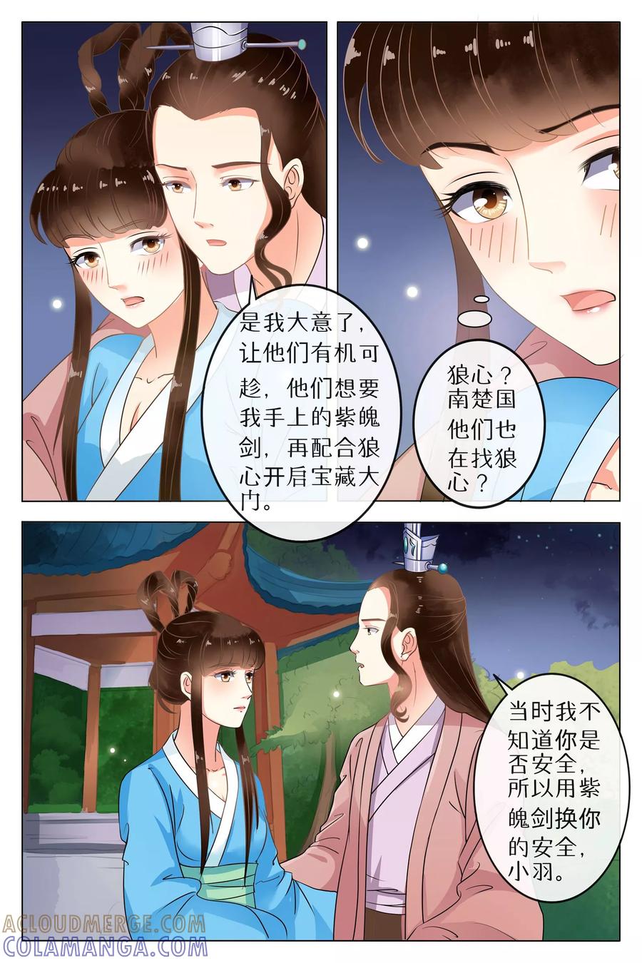 第68话-玲珑狼心-天翼爱动漫（第5张）