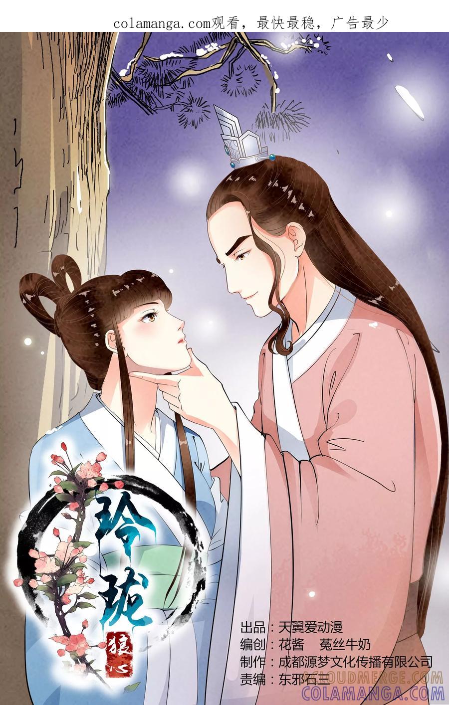 第68话-玲珑狼心-天翼爱动漫（第1张）