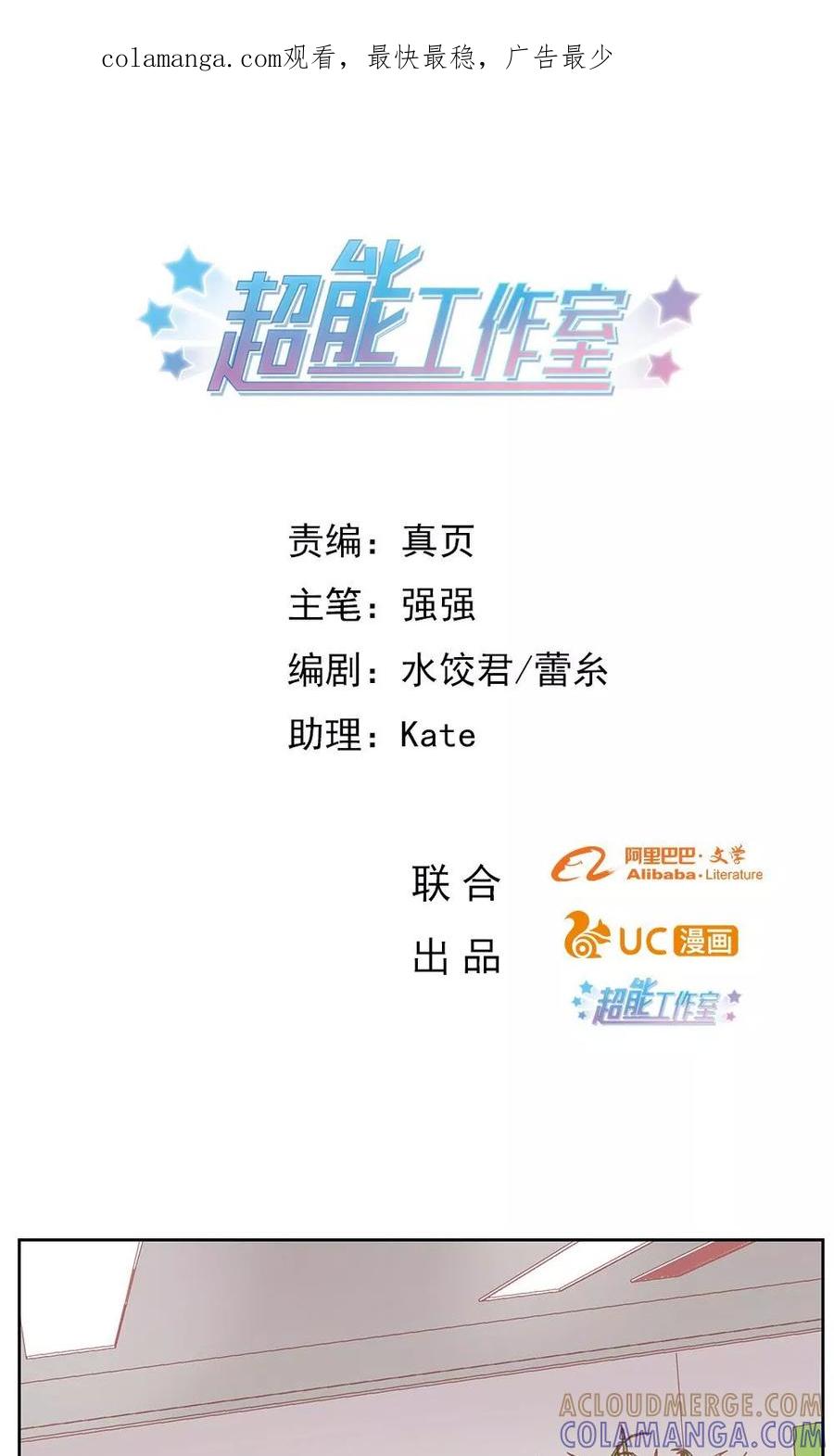 第9话-超能工作室-阿里文学（第1张）