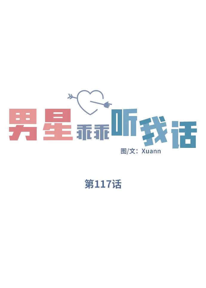 第117话-男星乖乖听我话-Xuann（第6张）