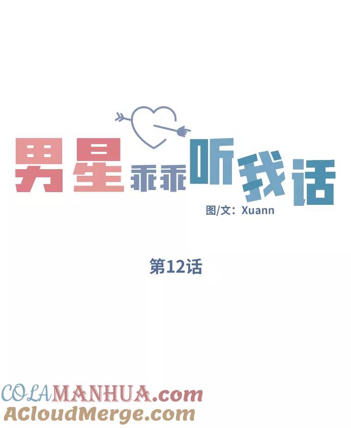 第12话-男星乖乖听我话-Xuann（第4张）