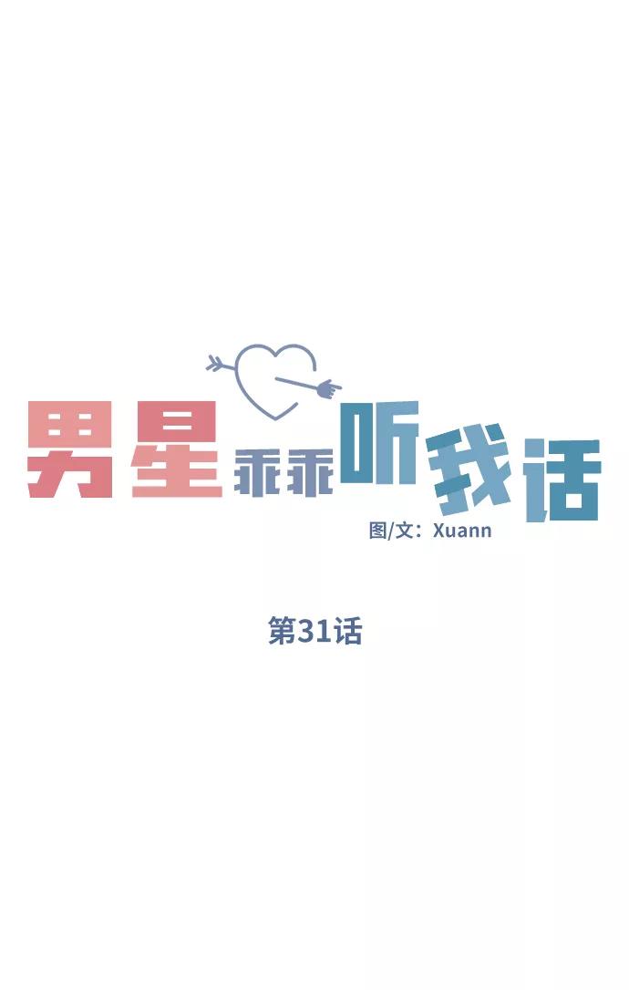 第31话-男星乖乖听我话-Xuann（第9张）