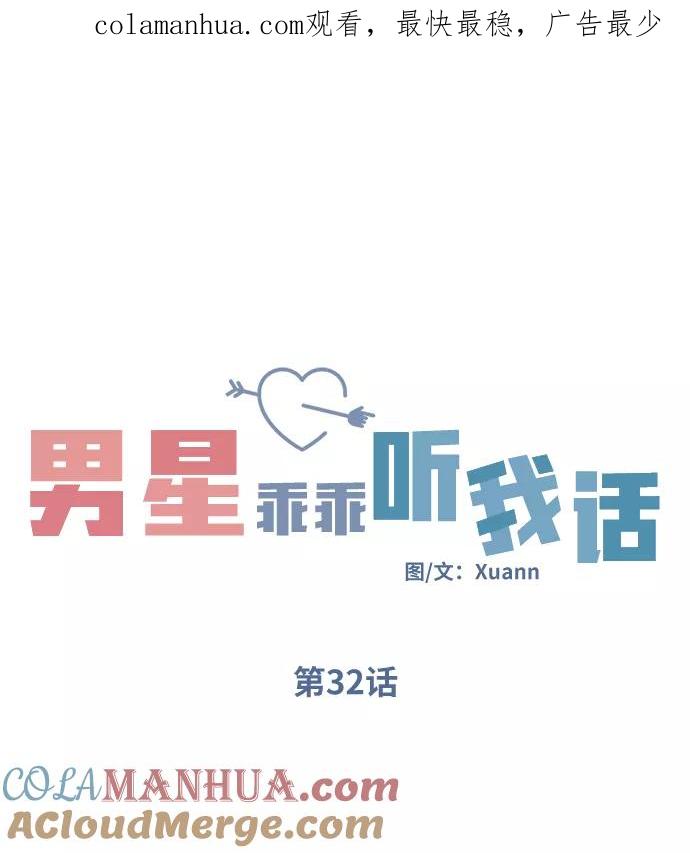 第32话-男星乖乖听我话-Xuann（第1张）