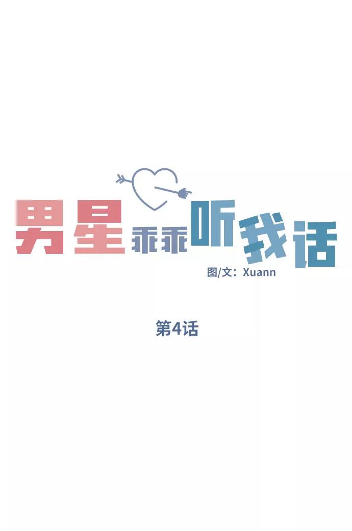 第4话-男星乖乖听我话-Xuann（第14张）