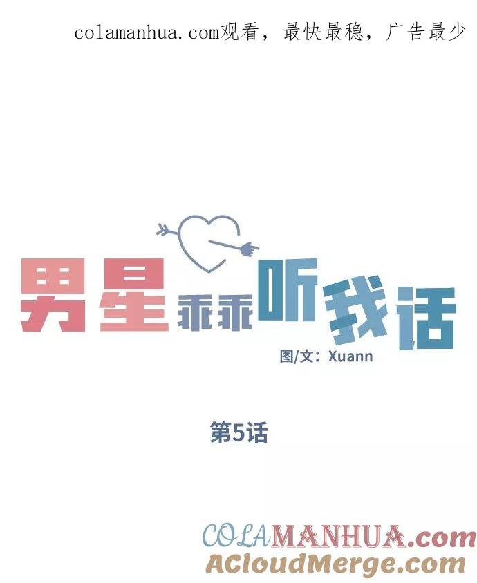 第5话-男星乖乖听我话-Xuann（第1张）