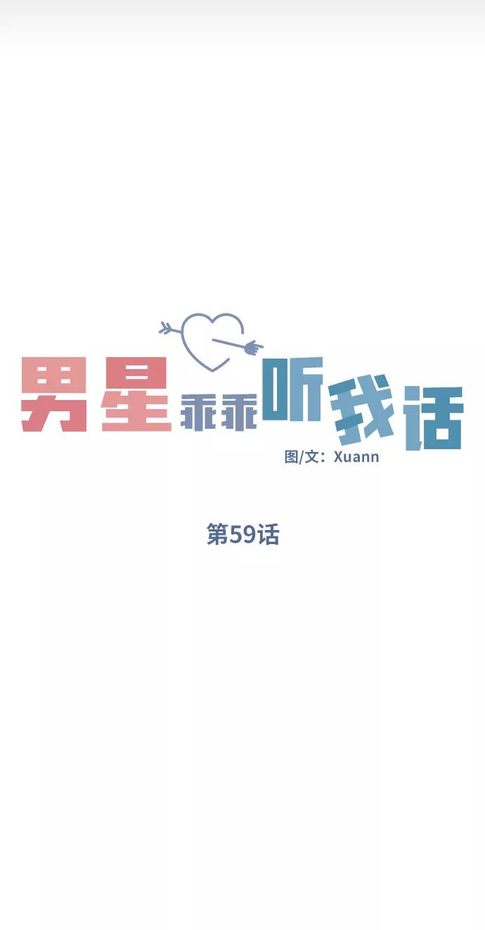 第59话-男星乖乖听我话-Xuann（第3张）