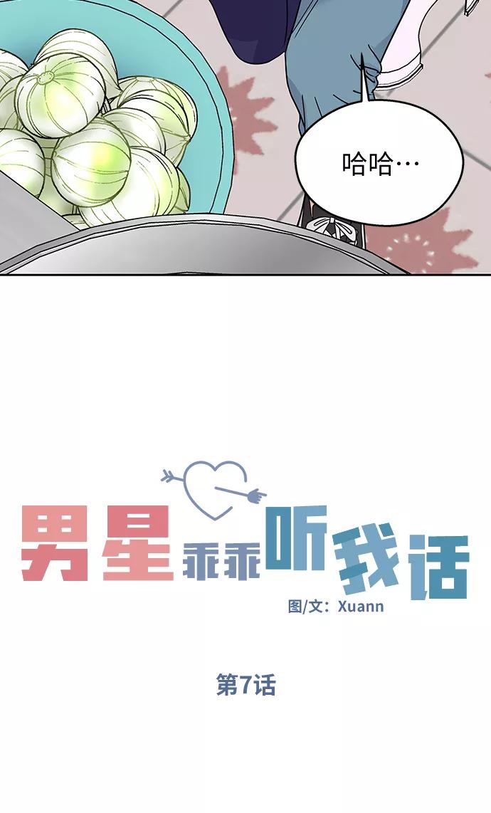 第7话-男星乖乖听我话-Xuann（第8张）